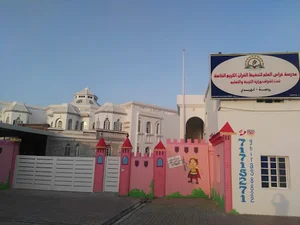 مدرسة غراس العلم الخاصة