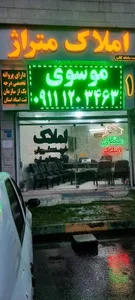 املاک متراژ 2