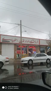 فروشگاه مواد غذایی اسفندیاری