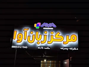 (زبانکده ) مرکز زبان آوا 2