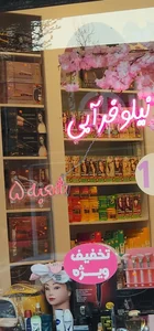 لوازم آرایشی نیلوفر آبی 3