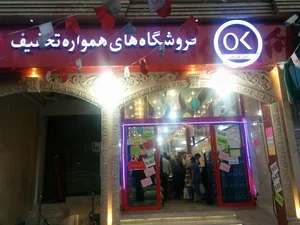 فروشگاه افق کوروش