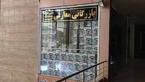 جوانرود بازارچه مرزی مجتمع الماس