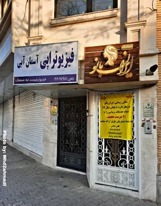زیبایی ایران بانو