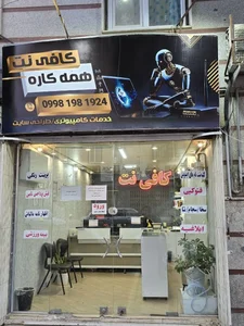 کافی نت همه کاره 4