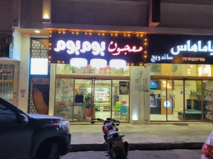 معجون بوم بوم