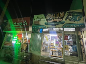 ابزار یراق مرتضایی