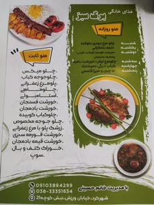 غذای خانگی برگ سبز 3