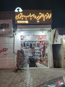 لوازم تحریر واسباب بازی رنگین کمان