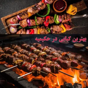 کبابی جنوب