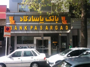 بانک پاسارگاد