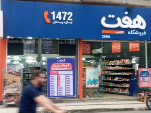 فروشگاه هفت