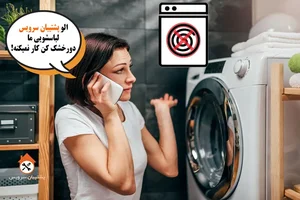 خدمات فنی مهندسی تک سرویس