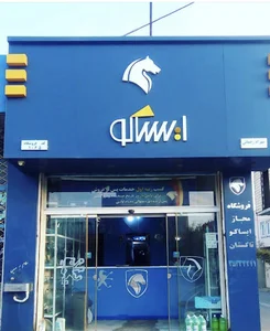 نمایندگی قطعات ایساکو