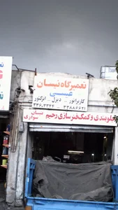 تعمیرگاه نیسان عیسی 2