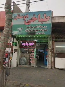 طباخی دوستان