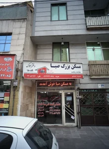 مسکن بزرگ صبا