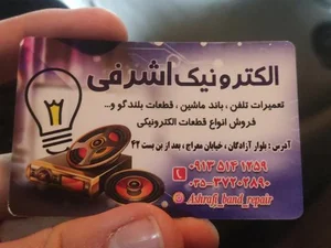 الکترونیک و کامپیوتر اشرفی 4