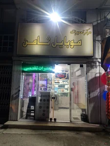 موبایل حمید