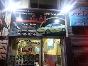 تاکسی تلفنی افشار