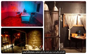 اتاق فرار پرفیوم