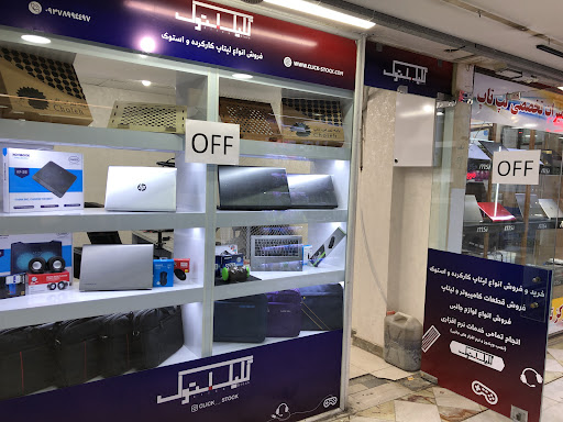 فروشگاه لپ تاپ کلیک استوک