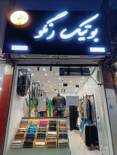 بوتیک رنگو