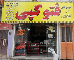 تایپ و تکثیر یزدزیراکس