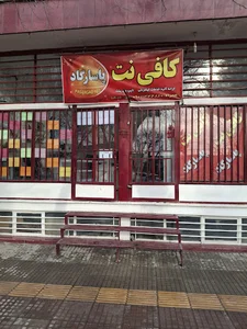 کافی نت پاسارگاد