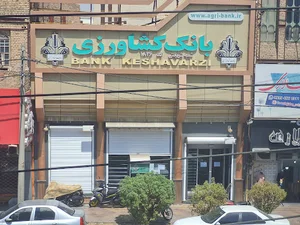 بانک کشاورزی