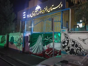 دبستان دخترانه هوشمند آزادی1 3