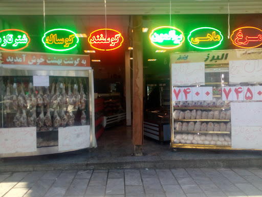 گوشت بهشت نو