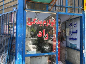 لوازم یدکی راد