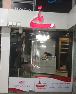 موبایل ملی