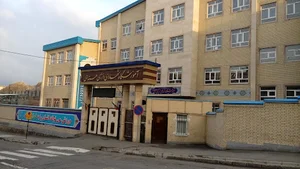 دبستان شهدای انرژی هسته ای