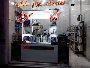 تعمیرات لوازم خانگی آرکا سرویس