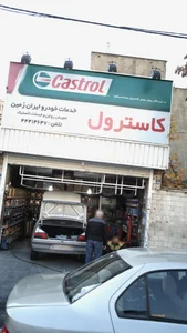 تعویض روغن ایران زمین 2