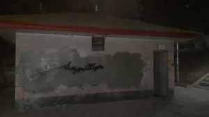 دستشویی عمومی
