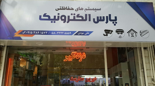 پارس الکترونیک_مودی