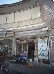 رنگ و ابزار صلاحی 2