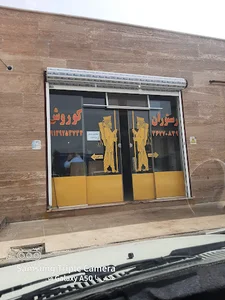 رستوران سالاریه چرمشهر کوروش