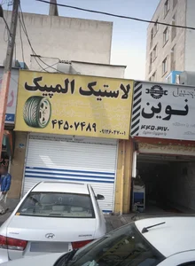 لاستیک المپیک 2