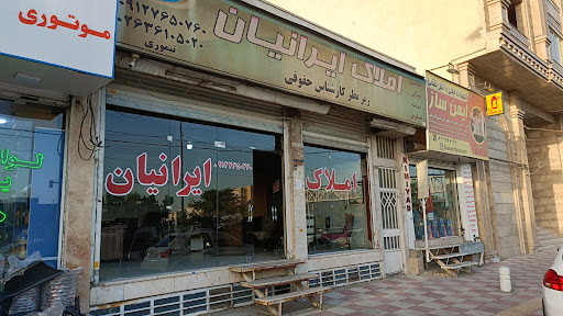 املاک ایرانیان