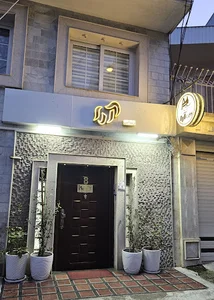 آرایشگاه آرا Ara Beauty Salon