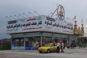 فروشگاه کلوچه کاوه