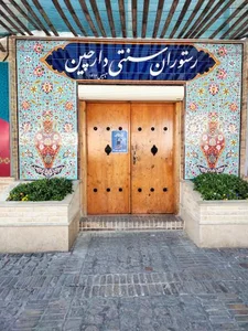 رستوران دارچین 2