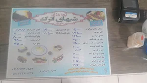 رستوران اترک