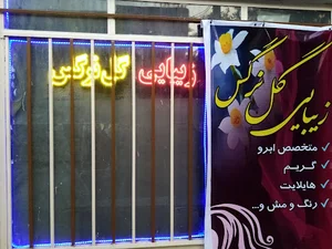 زیبایی گل نرگس