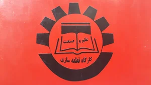 شرکت علم و صنعت