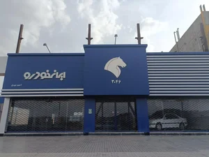 نمایندگی3046 ایران خودرو - احمد عبدی